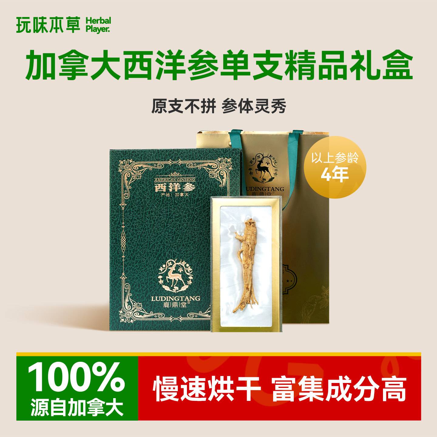 鹿鼎堂西洋参礼盒装送礼花旗参整支参送礼长辈送父母正品官方旗店