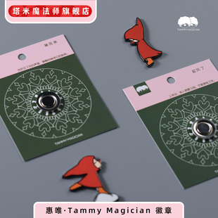 惠唯·Tammy Magician徽章饰品原创小红帽金属磁吸