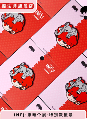 INFJ·惠唯个展·特别款徽章冰箱贴磁吸配饰装饰品艺术家联名周边