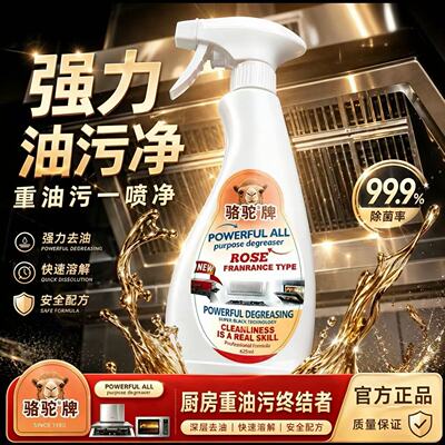 骆驼厨房去油污清洁剂油烟机灶台