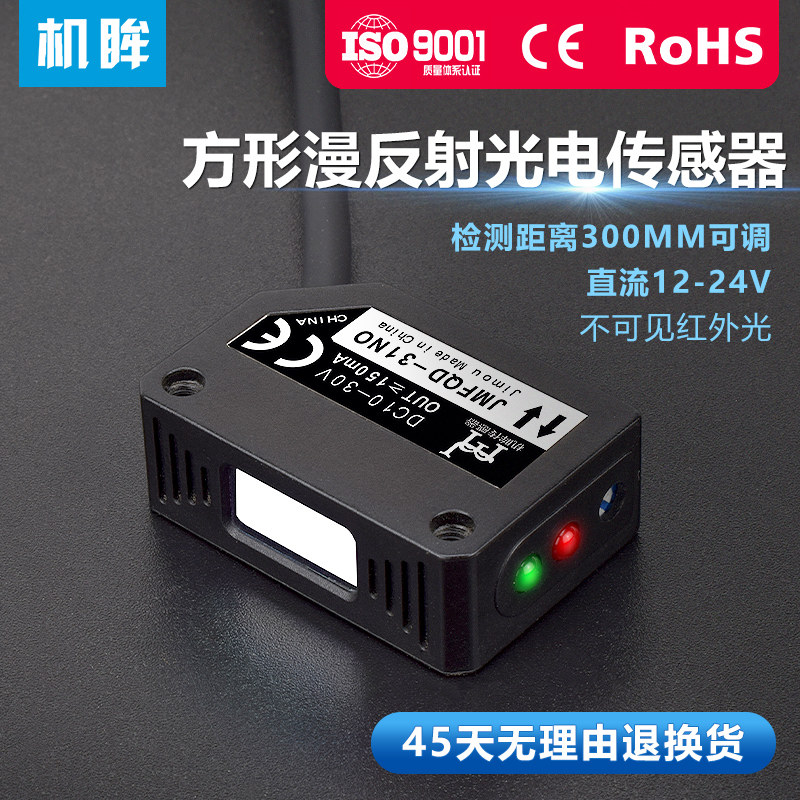 方形光电开关漫反射传感器FQD-31NO不可见光红外感应开关FQD-31PO
