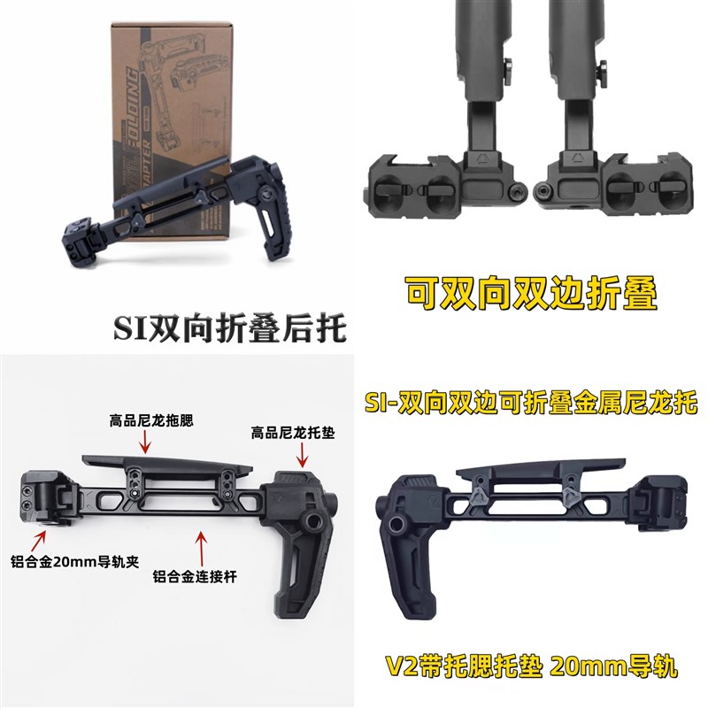 SI双边折叠后托V2后托 20mm导轨通用MCX 主体航空铝CNC 金属尼龙
