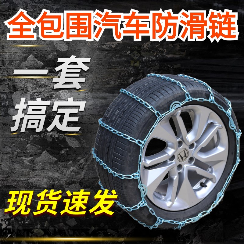 汽车轮胎防滑链轿车面包车越野车mini suv通用型雪地防滑应急脱困