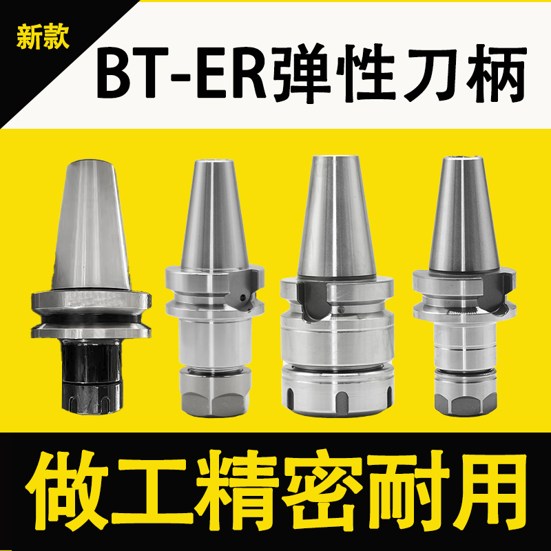 弹性数控刀柄BT304050数控高精度刀柄不锈钢动平衡ER16