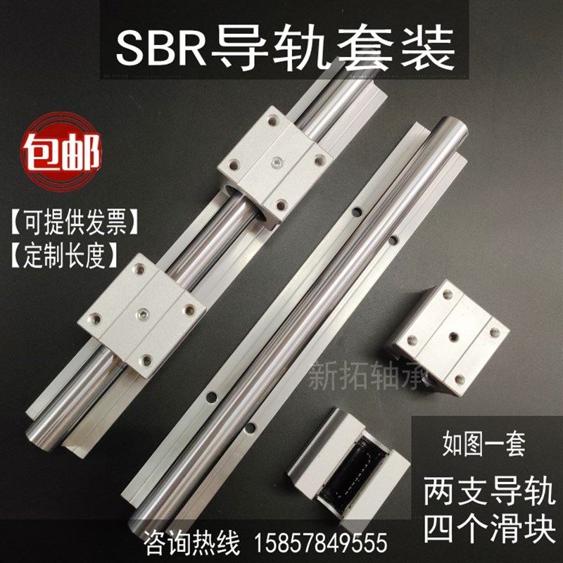 SBR直线导轨铝托光轴重型滑轨精密木工推台锯平移门圆棒轨道滑块