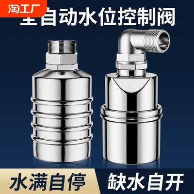 不锈钢水满自停阀浮球阀开关水位控制器水塔自动上水止水阀水满停