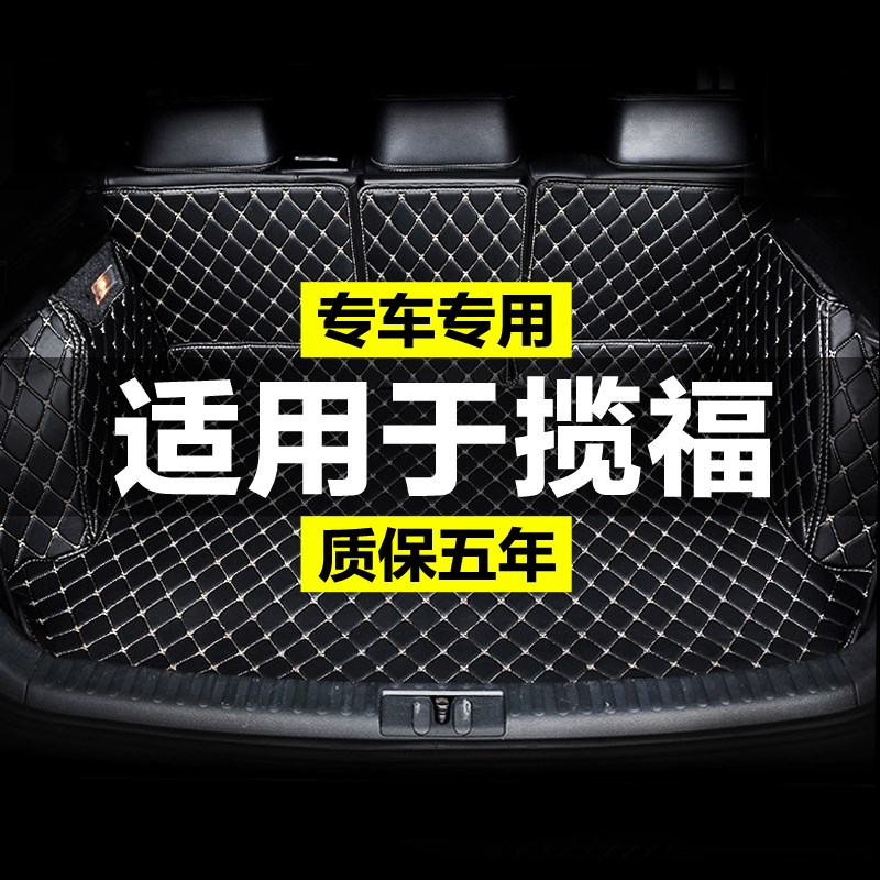 福迪揽福全包围专用汽车后备箱垫尾箱垫后背老款新款定制防水改装