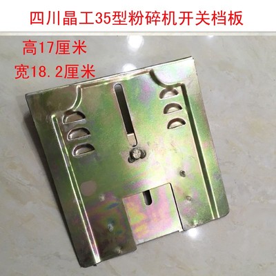 齿爪式粉碎机配件开关进料斗档板磨粉机进料斗家用粉碎机斗开关