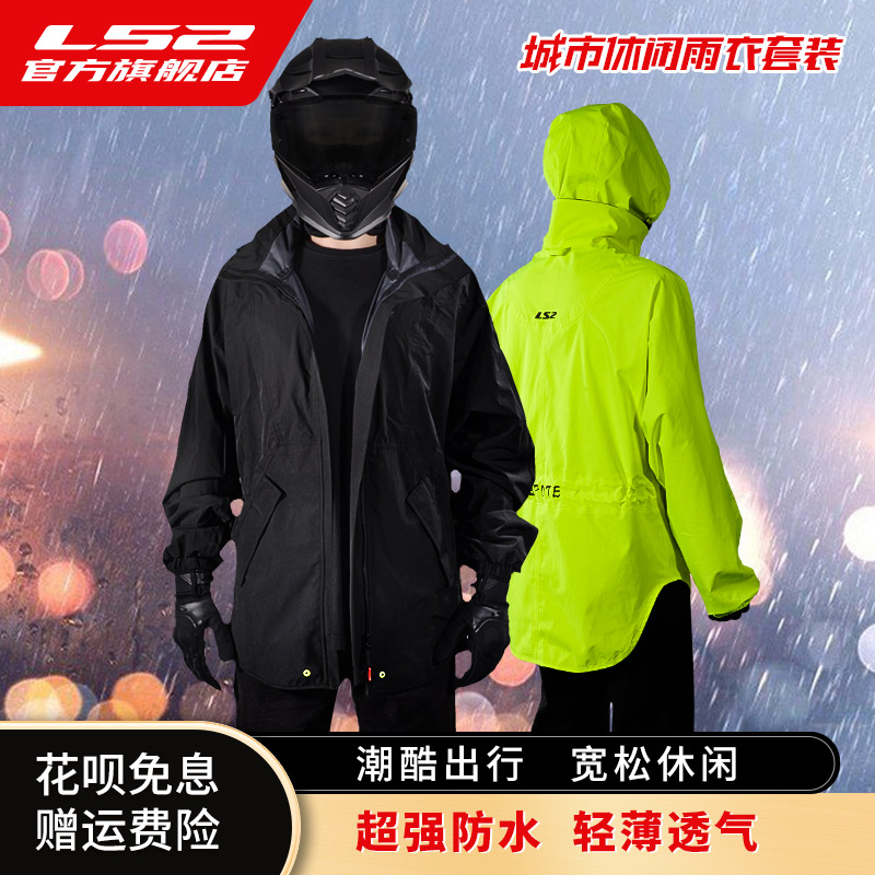 LS2摩托车骑行雨衣雨裤套装男女防水透气摩旅装备雨具加厚防暴雨