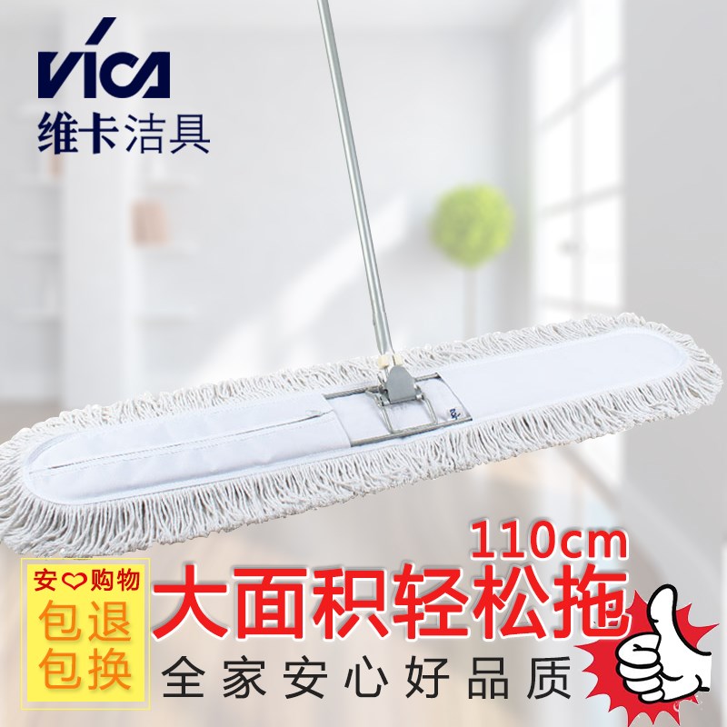 维卡110大尘推 1米1大号棉纱拖把 吸水平板拖把 酒店大堂拖把