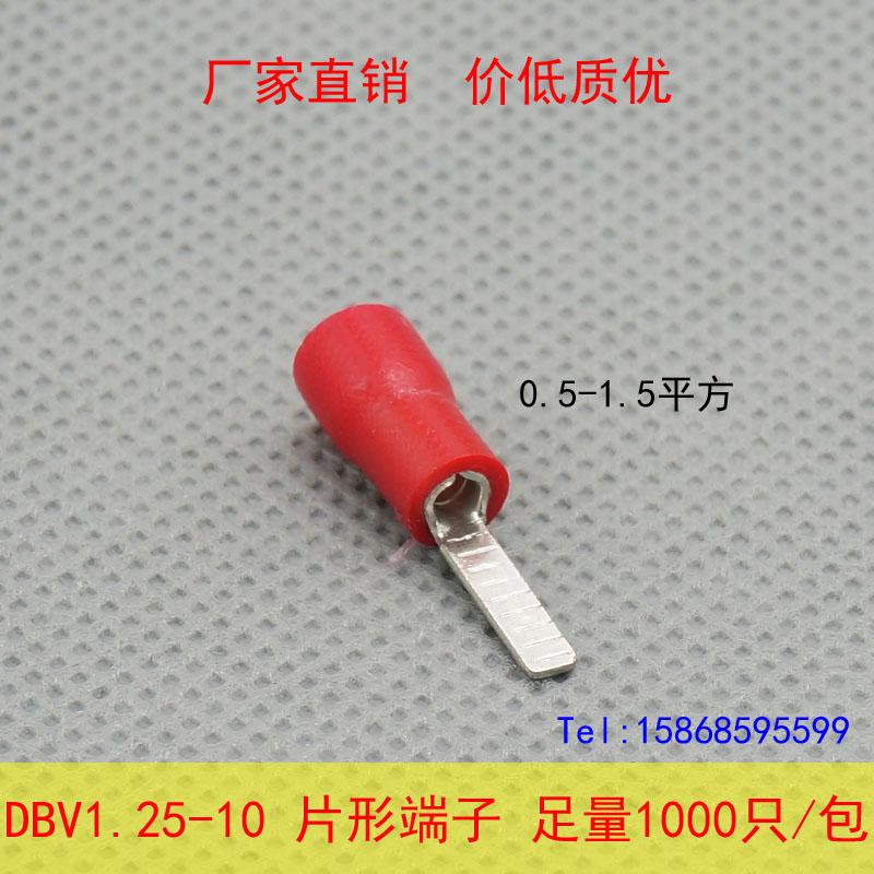 【厂家直销】片形绝缘端子 冷压端子 铜鼻子 DBV1.25-10 1000只