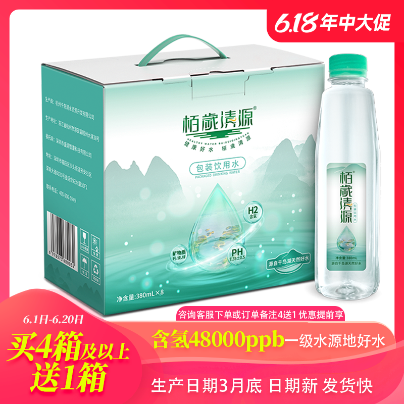 栢岁清源富氢水高端泉水含氢饮用弱碱氢气水素水露营商务小瓶