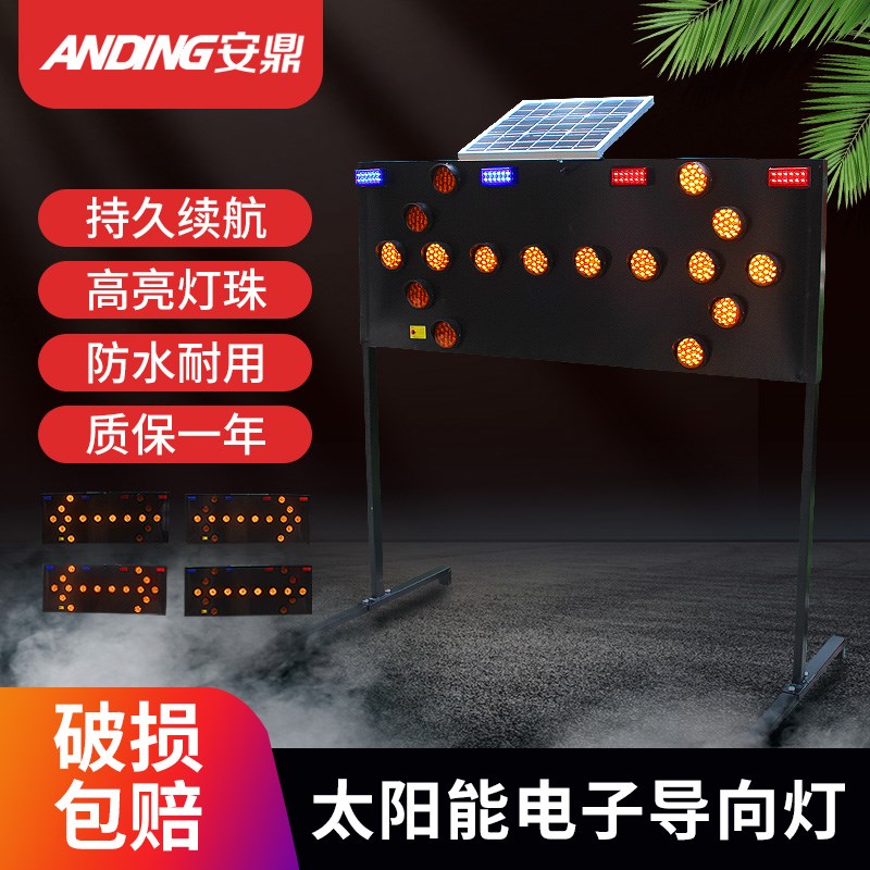 太阳能导向牌交通指示灯道路施工警示灯电子导向灯高速养护箭头灯