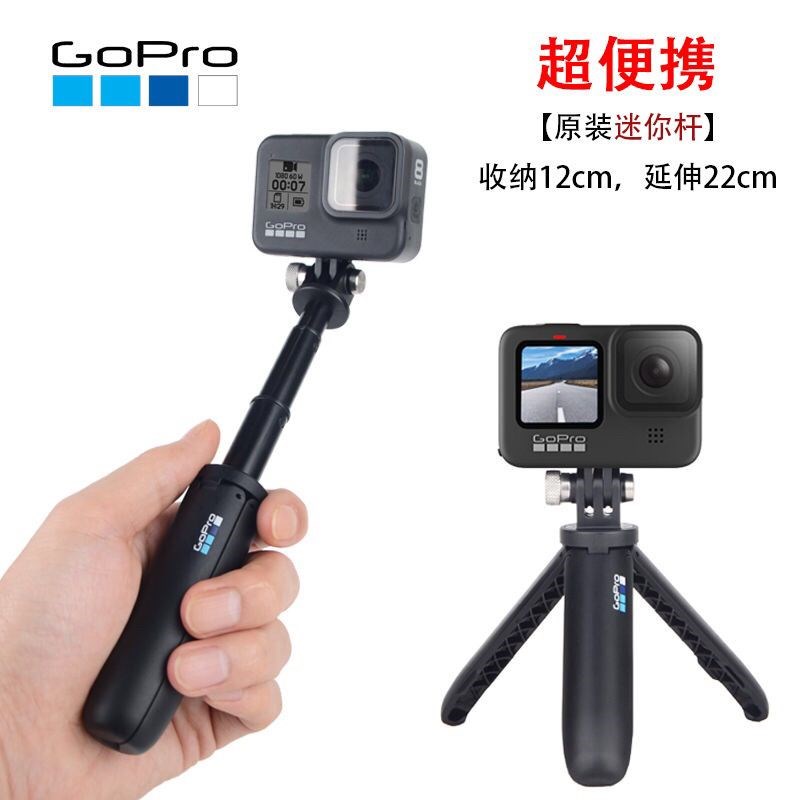 全新迷你杆运动相机GoPro11/10/9MXA三脚架Shorty迷你自拍杆手持