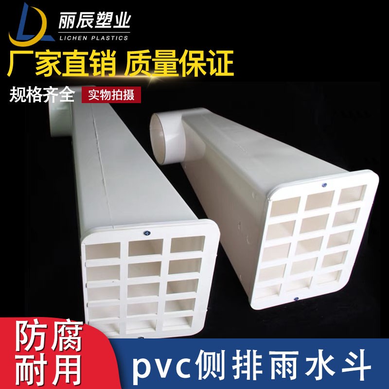 PVC侧排雨水斗女儿墙出水口110水管配件水簸箕排水管塑料硬地漏器