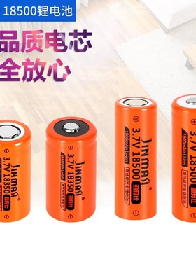 劲玛仕18500 18350锂电池大容量1900mAh手电筒激光笔充电锂电池