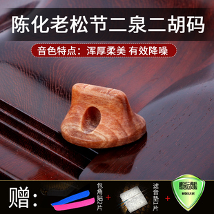 二泉二胡码二胡琴码老松节二胡码子演奏级专业二泉二胡码子琴码