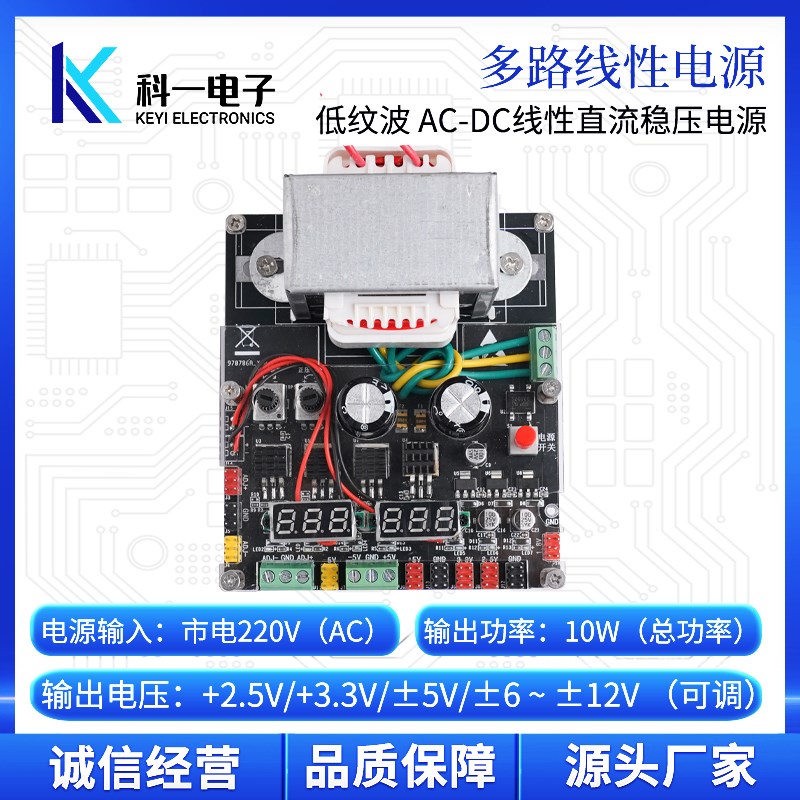 多路线性直流稳压电源模块+1.8V/+2.5V/+3.3V/5V/12V可调输出