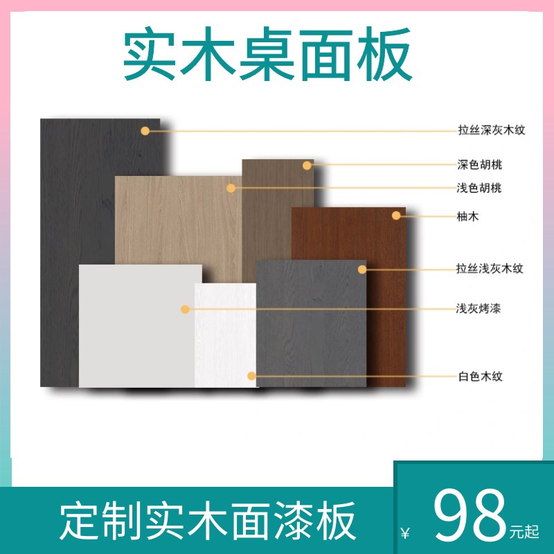 定制实木生态板桌面板免漆板吧台板木板餐桌板茶几面学习桌面隔板
