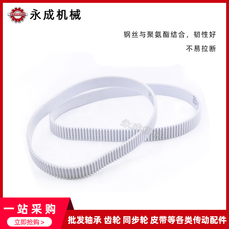 白色PU聚氨酯带钢丝同步带 接驳带 HTD 5M 780 785 790 795 800