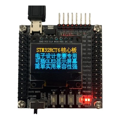 STM32F103RCT6核心板开发板 电子设计竞赛最小系统板