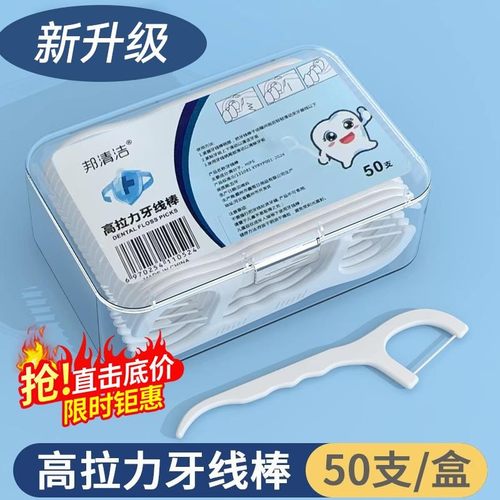 邦清洁牙线棒家庭装便携式