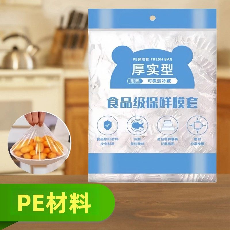 保鲜膜套食品级一次性保鲜膜套食品级【新老包装替换随机发货】,餐饮具,保鲜膜套,淘宝优惠券,粉丝福利购,淘宝优惠卷