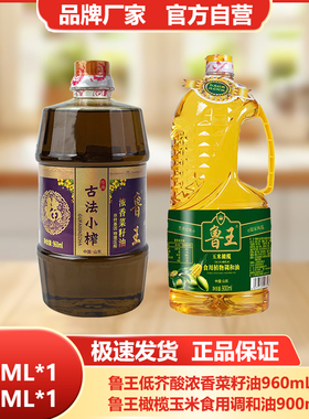 鲁王【960ml菜籽油+900ml橄榄调和油】小瓶食用油组合厂家健康油