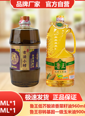 鲁王【960ml菜籽油+900ml玉米油】小瓶食用油组合装非转基因厂家