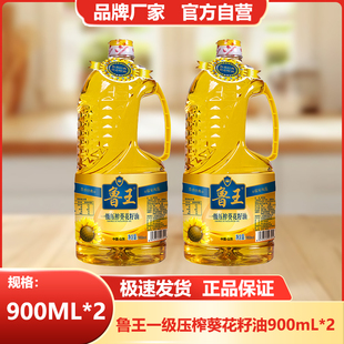 鲁王一级压榨葵花籽油900ml*2瓶清香传统优选不油腻优质营养健康