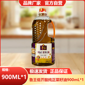 鲁王低芥酸菜籽油900ml纯正正宗国产非转基因食用油厨房好粮油