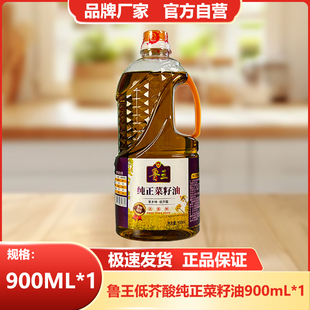 鲁王低芥酸菜籽油900ml纯正正宗国产非转基因食用油厨房好粮油