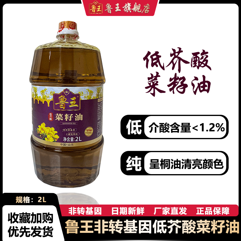 鲁王非转基因低芥酸菜籽油900ml