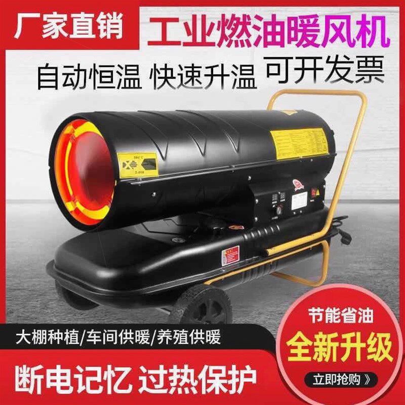 德国进口柴油暖风机养殖场燃油取暖器工业大功率热风机大棚育雏大
