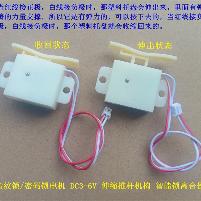 指纹锁/密码锁电机 DC3VDC6V  伸缩推杆机构 智能锁离合器