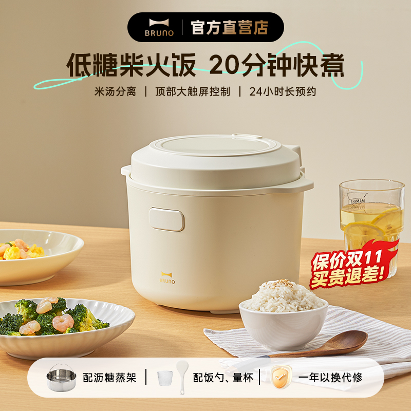 BRUNO小饭墩低糖沥米饭1-2人饭煲