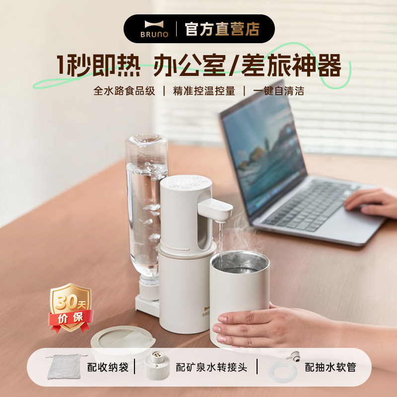 折叠便携|BRUNO旅行即热饮水机
