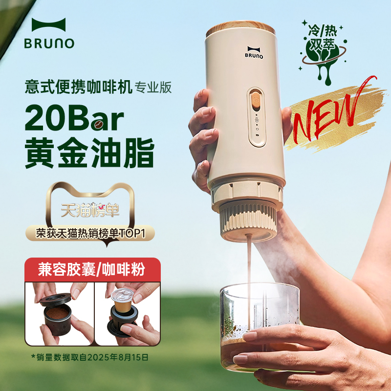 20Bar高压Bruno意式便携咖啡机