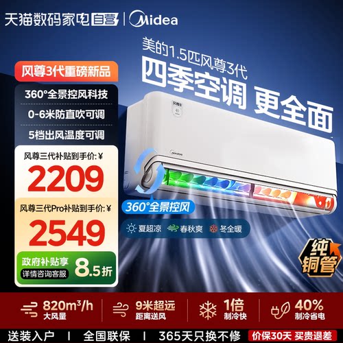 美的安睡四季空调风尊三代1.5匹MXC3新一级能效全面风挂机官方85