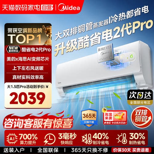 美的酷省电二代大1.5匹pro空调家用一级变频35KS2冷暖挂机官方85