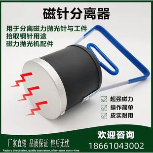 抛光桶 磁力抛光针 分离器 捕捉器磁针磁力抛光针配件 工件分离