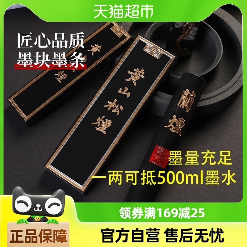 墨条墨块二两徽墨锭固体黄山松烟文房四宝老胡开文纯手工墨条墨块