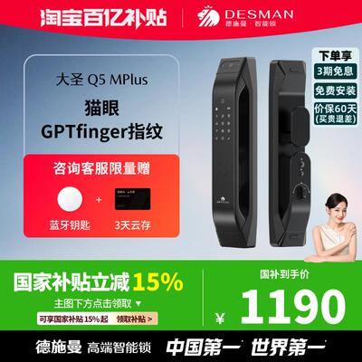 德施曼密码锁指纹锁家用防盗门全自动可视猫眼智能锁大圣Q5Mplus