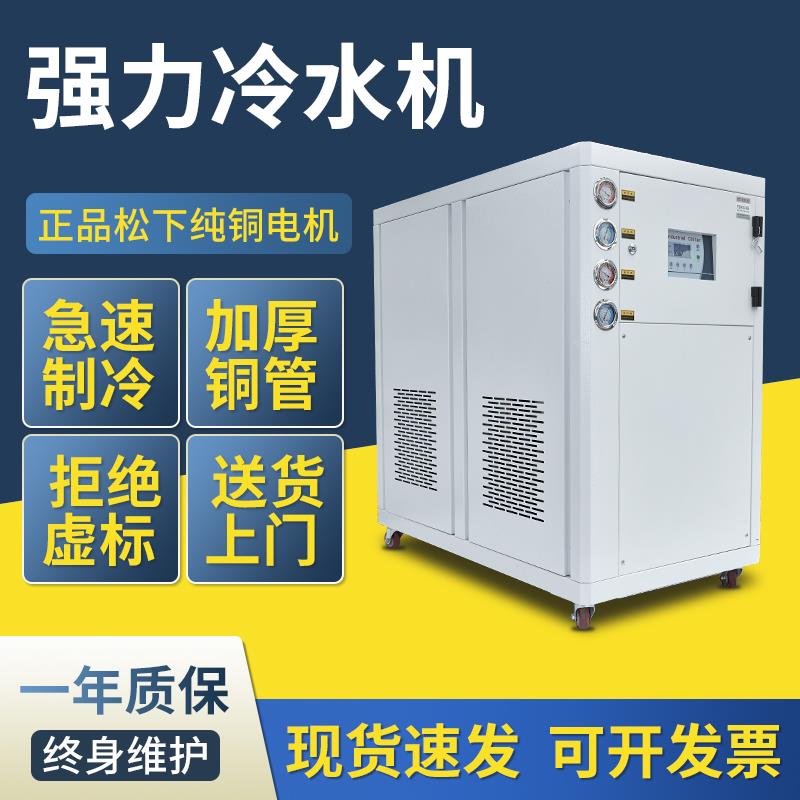 工业冷水机冷风机模具塑料水循环低温机制冷机组风冷式水冷机设备