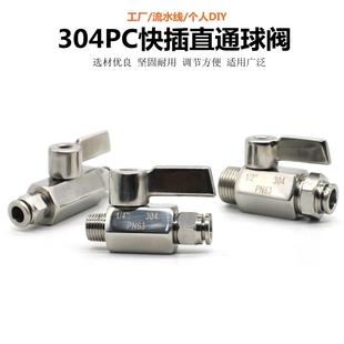 配套直通PC气管快速接头 气动气泵接头304球阀气泵阀门开关放气阀