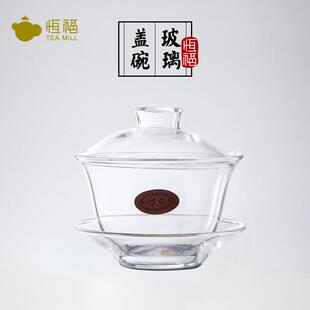 加厚耐热防烫家用手工泡茶玻璃大盖碗单个 恒福功夫茶具三才套装