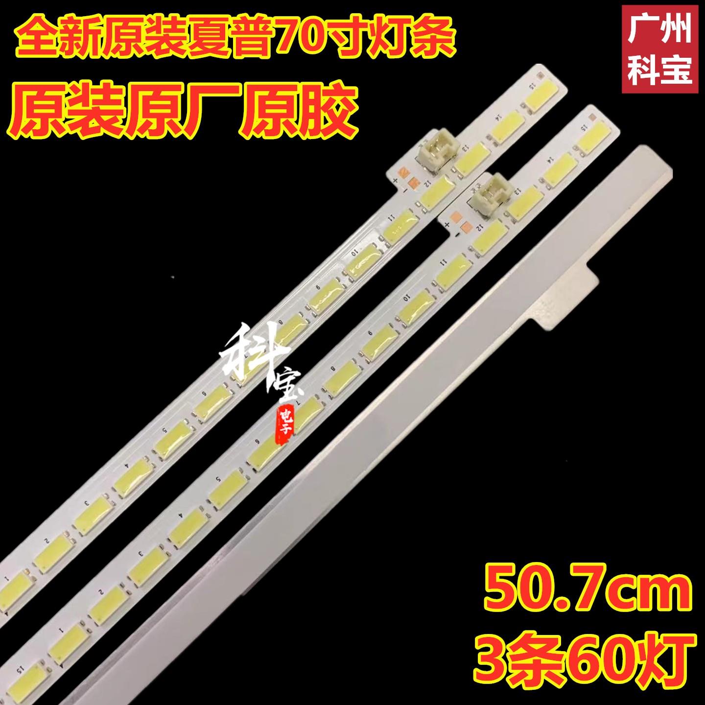 夏普LCD-70UF30A灯条70UD30A背光灯LCD-70UE20A屏灯LM41-00090R