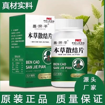 本草散结片肺有节结清散结丸