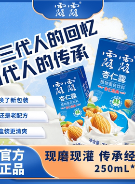 露露杏仁露经典原味现磨山杏仁250mL*12盒装健康早餐植物蛋白饮料