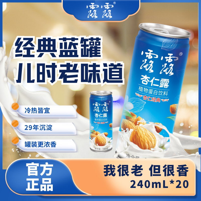 露露杏仁露经典240mL*20标箱早餐营养原味植物蛋白奶健康送礼优选